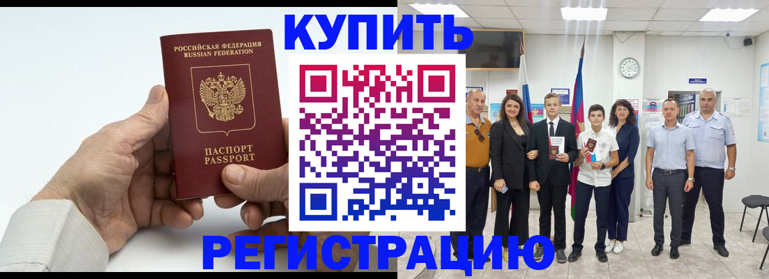 прописка от собственника в Тырныаузе