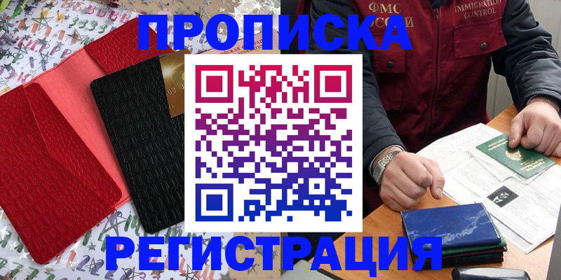 прописка штамп в Тырныаузе